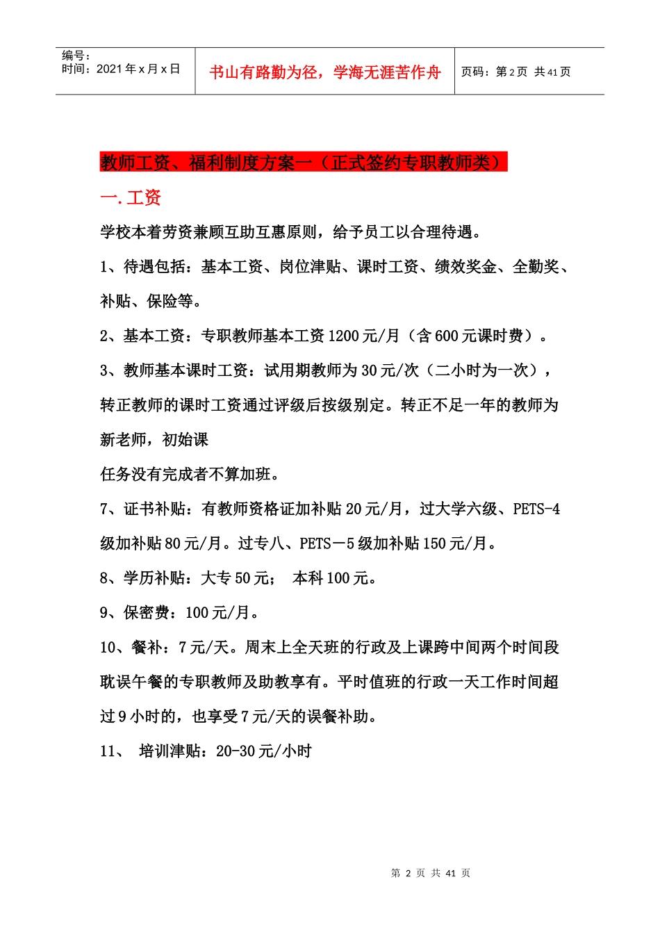 英语培训学校薪酬绩册(教学部市场部)_第2页