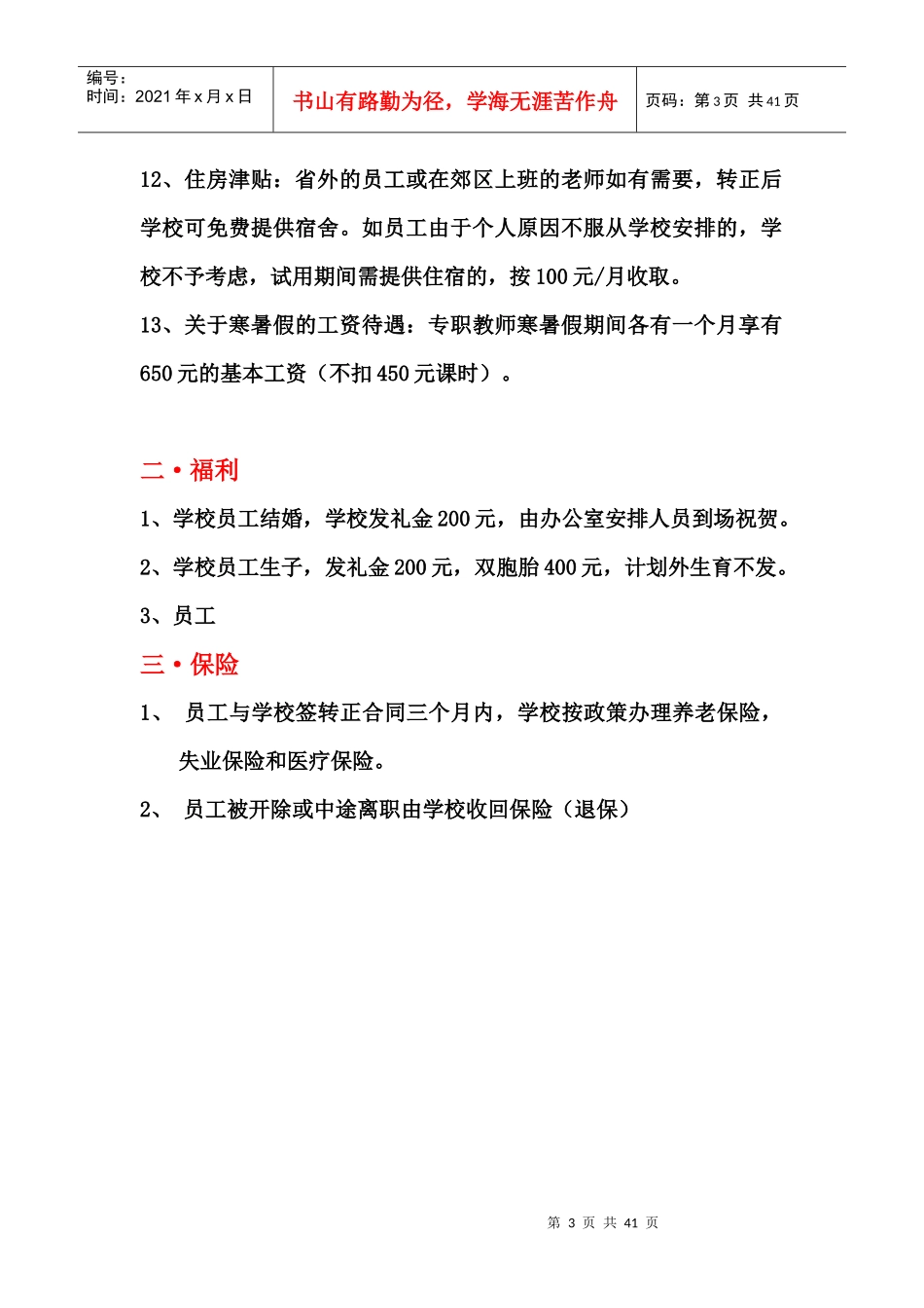 英语培训学校薪酬绩册(教学部市场部)_第3页
