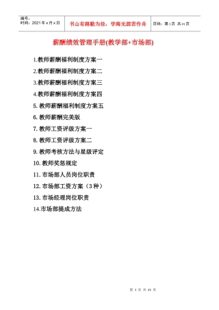 英语培训学校薪酬绩册(教学部市场部)
