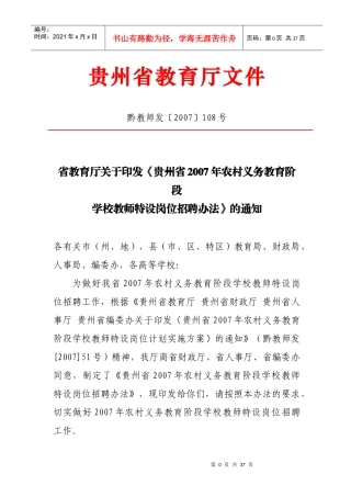 贵州省XXXX至2011年特岗教师招聘方案