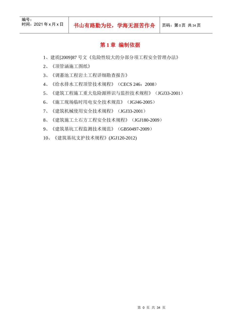 调蓄池工程施工顶管专项施工方案培训资料_第3页
