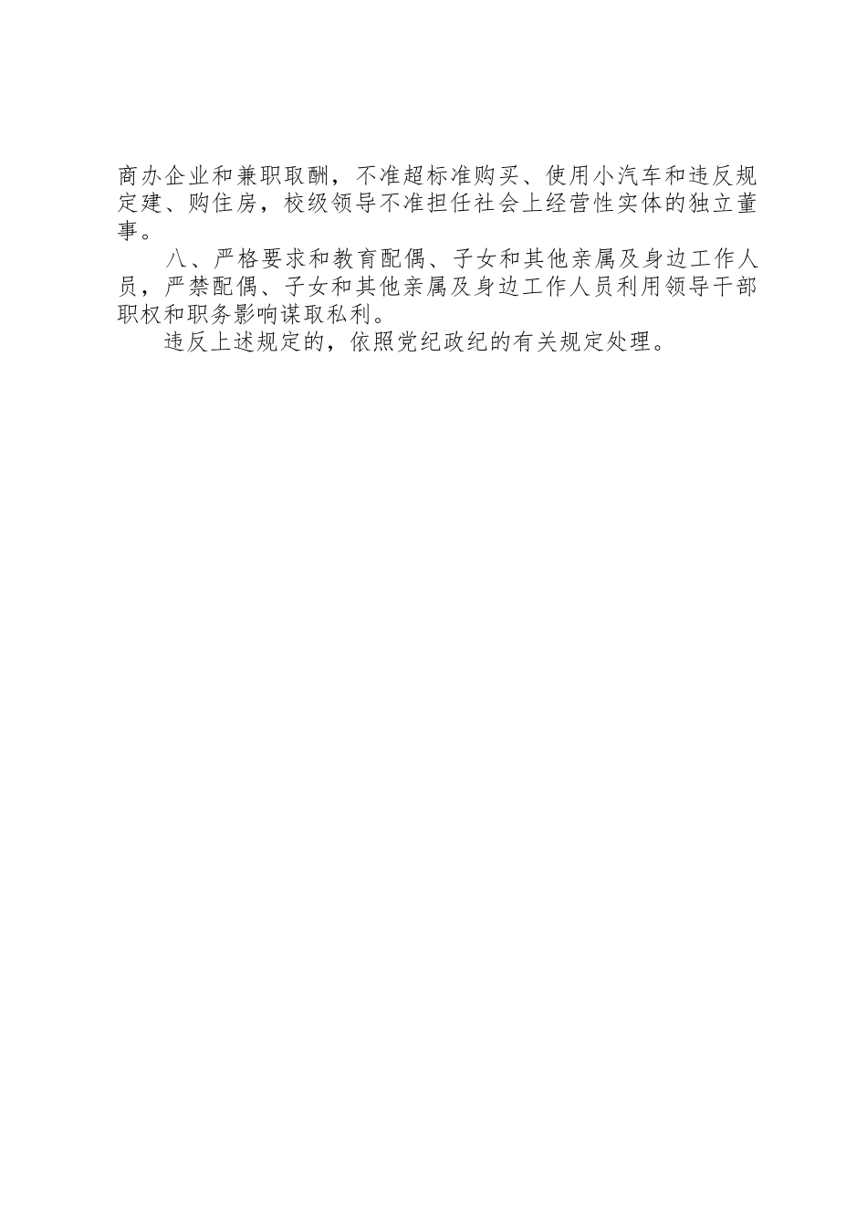 八项规章制度促进领导干部廉洁自律 _第2页