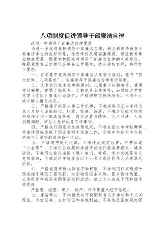 八项规章制度促进领导干部廉洁自律 