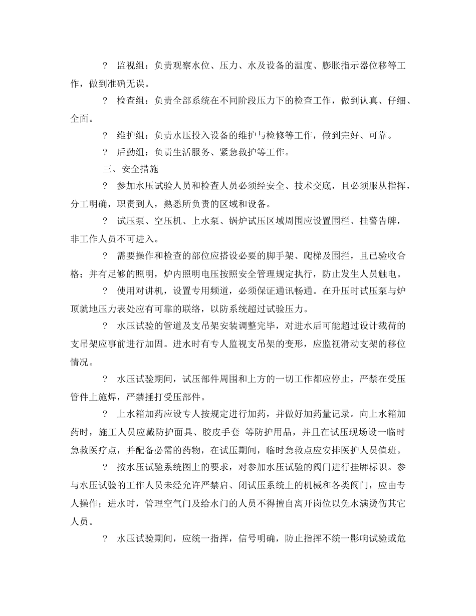 《管理资料-技术交底》之锅炉水压试验安全技术交底 _第2页