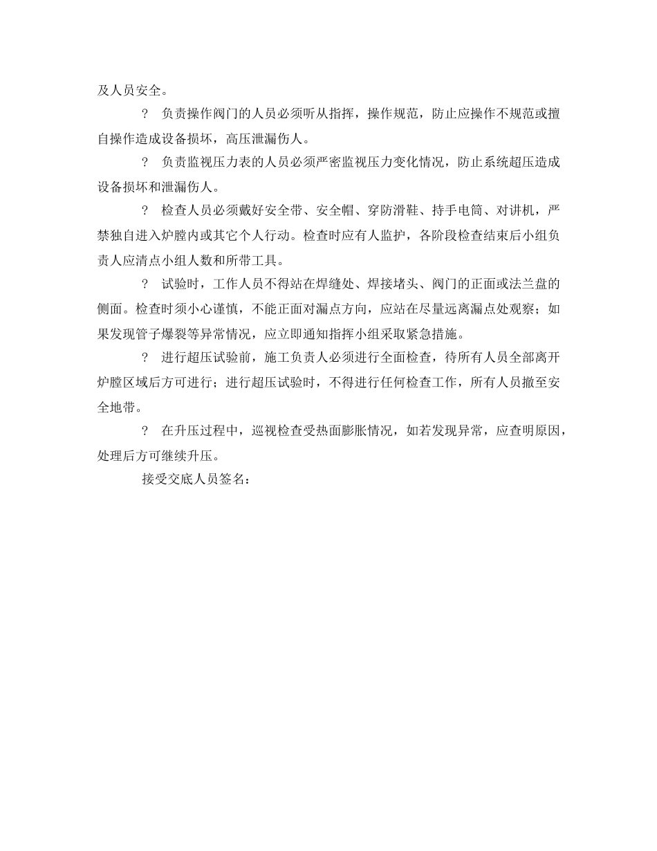 《管理资料-技术交底》之锅炉水压试验安全技术交底 _第3页