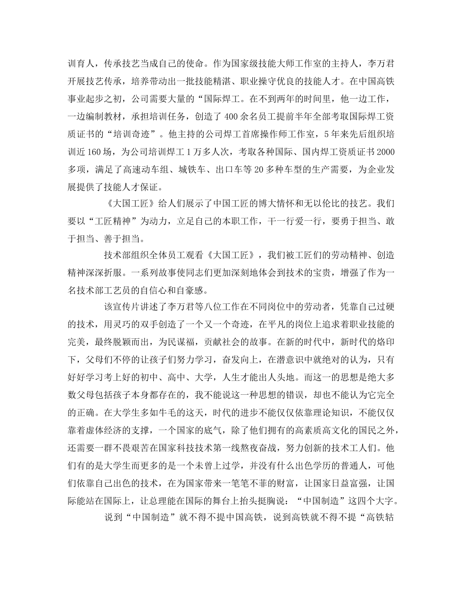 《大国工匠》观后感3篇2 _第2页