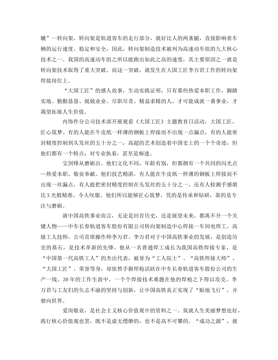 《大国工匠》观后感3篇2 _第3页