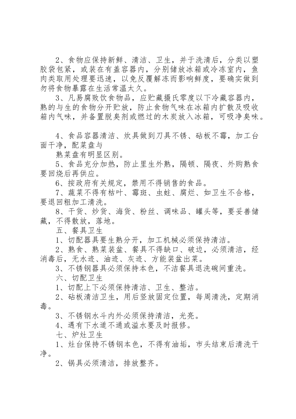 厨房部卫生管理规章制度 _第2页
