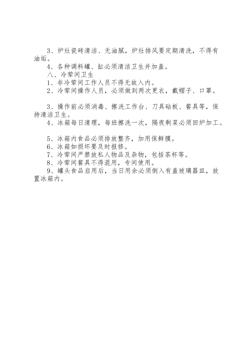 厨房部卫生管理规章制度 _第3页