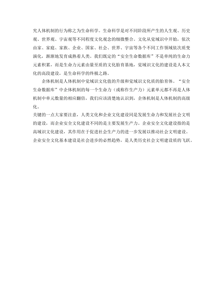 《安全文化》之把握企业安全文化基本建设的方法论 _第2页