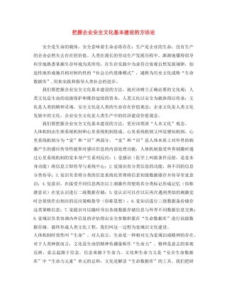 《安全文化》之把握企业安全文化基本建设的方法论 