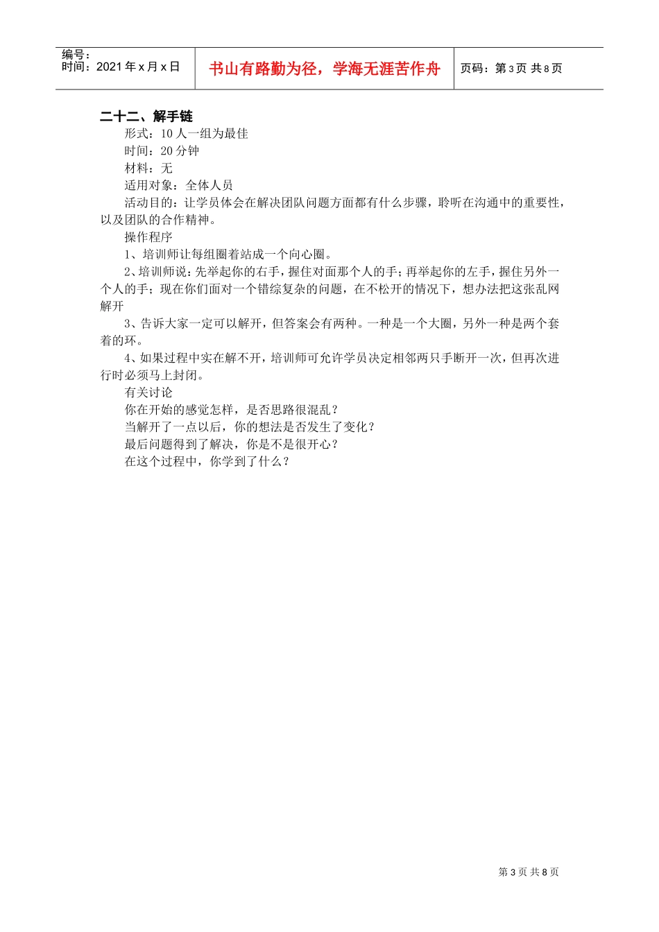 职业讲师培训游戏汇总_第3页