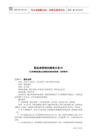 职业讲师培训游戏汇总