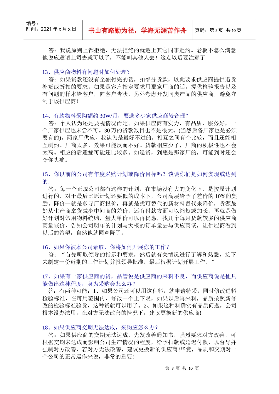 采购师面试中的问答-面试技巧_第3页