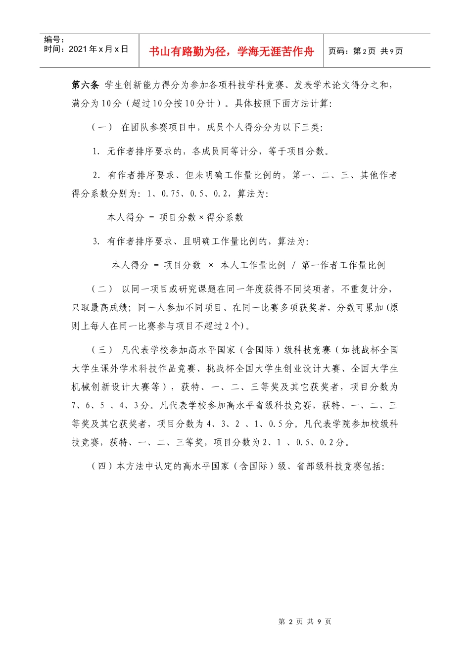 教育实验学院本科生综合考核办法_第2页