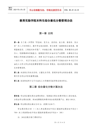 教育实验学院本科生综合考核办法