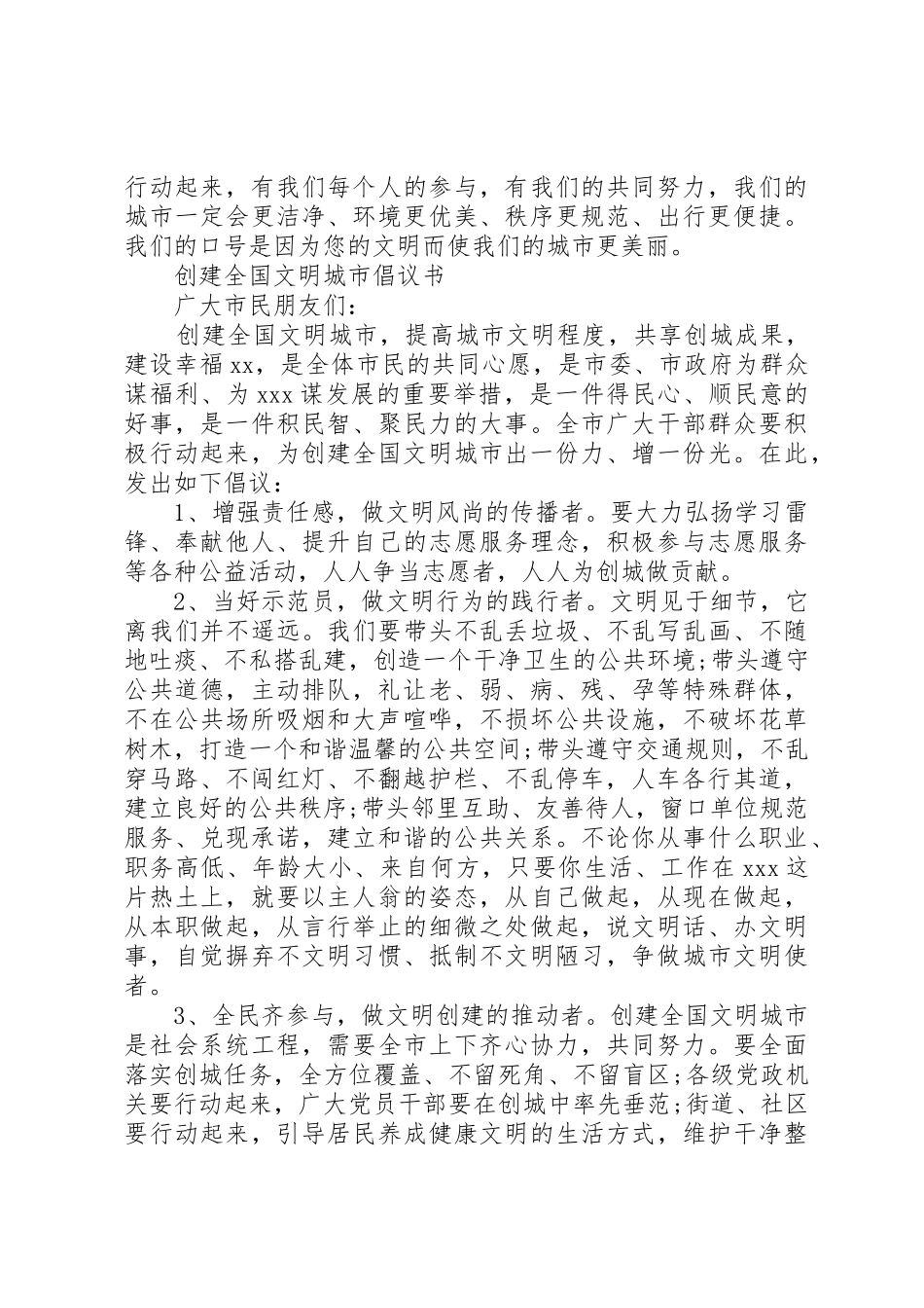 创建全国文明城市倡议书范文 (3)_第2页