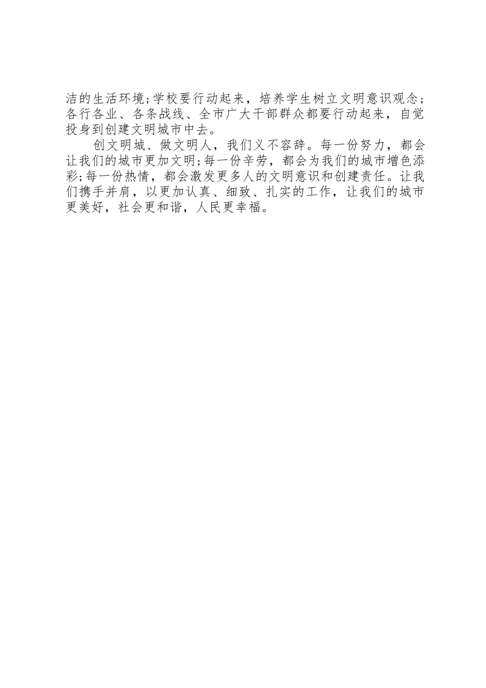 创建全国文明城市倡议书范文 (3)_第3页