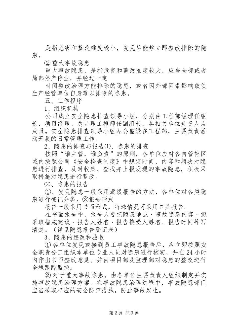 安全生产事故隐患排查治理规章制度 (3)_第2页