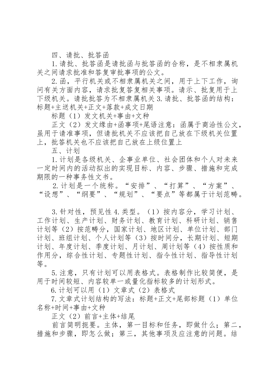 各种公文的写作规范及要求[五篇材料]_第3页