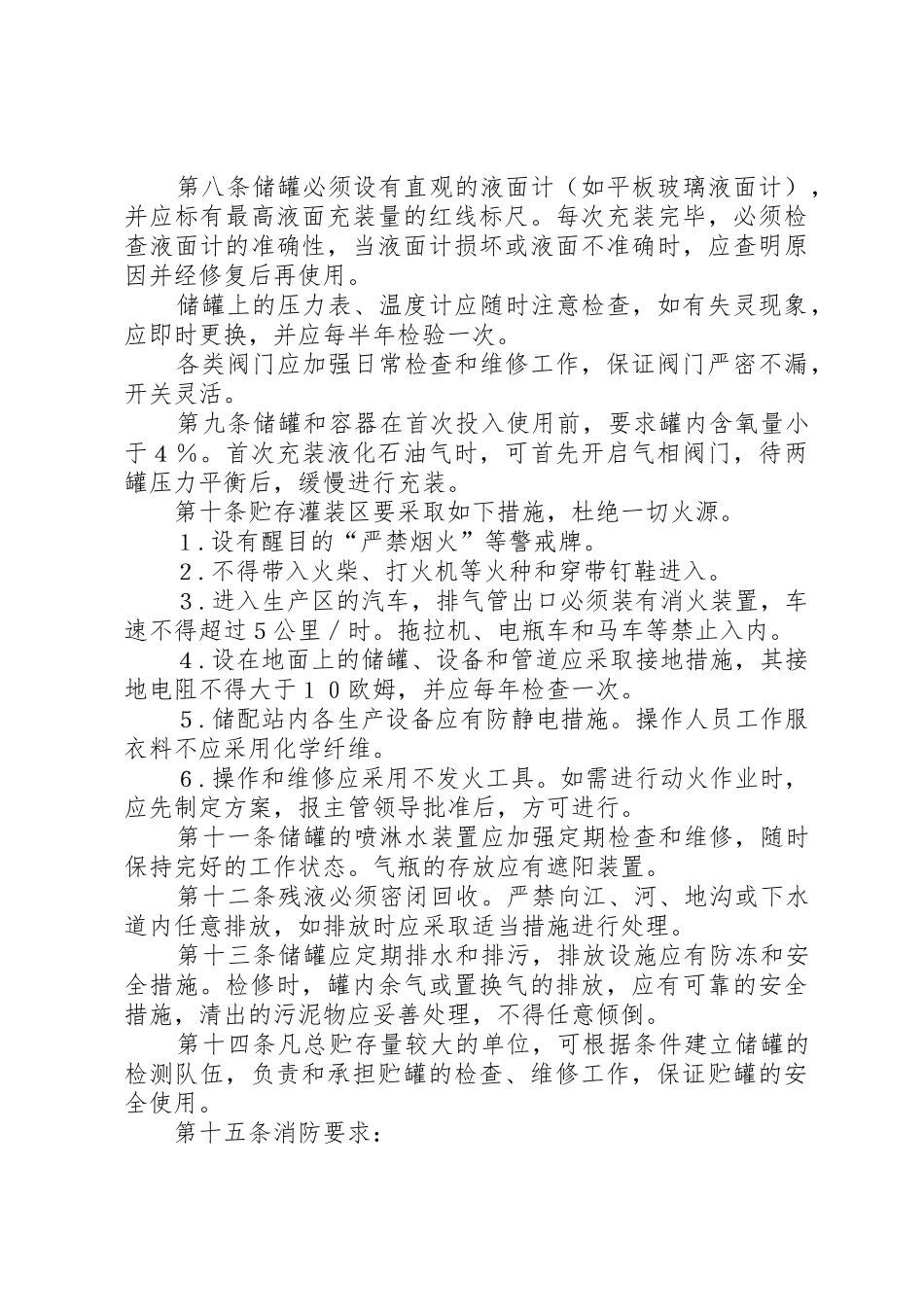 液化石油气站安全管理规章制度细则_第2页