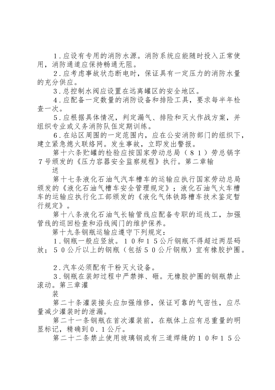 液化石油气站安全管理规章制度细则_第3页
