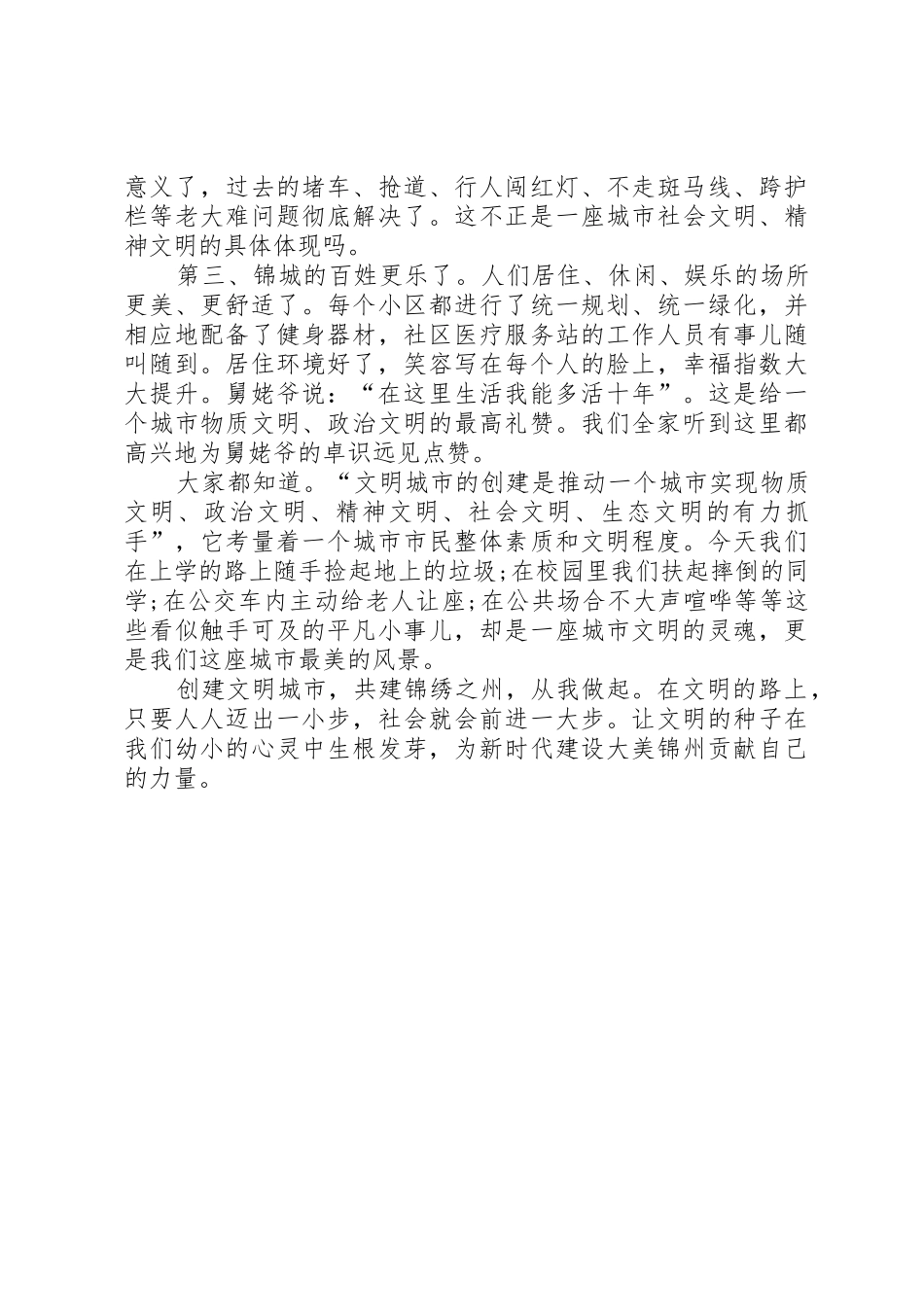 安全学院“我为创建全国文明单位作贡献”倡议书范文 (2)_第2页