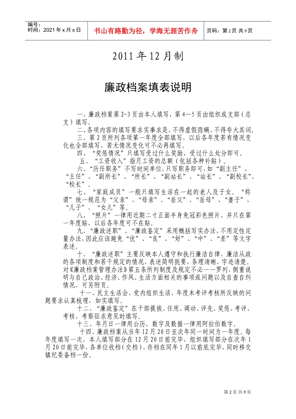 某某镇中层以上干部廉政档案_第2页