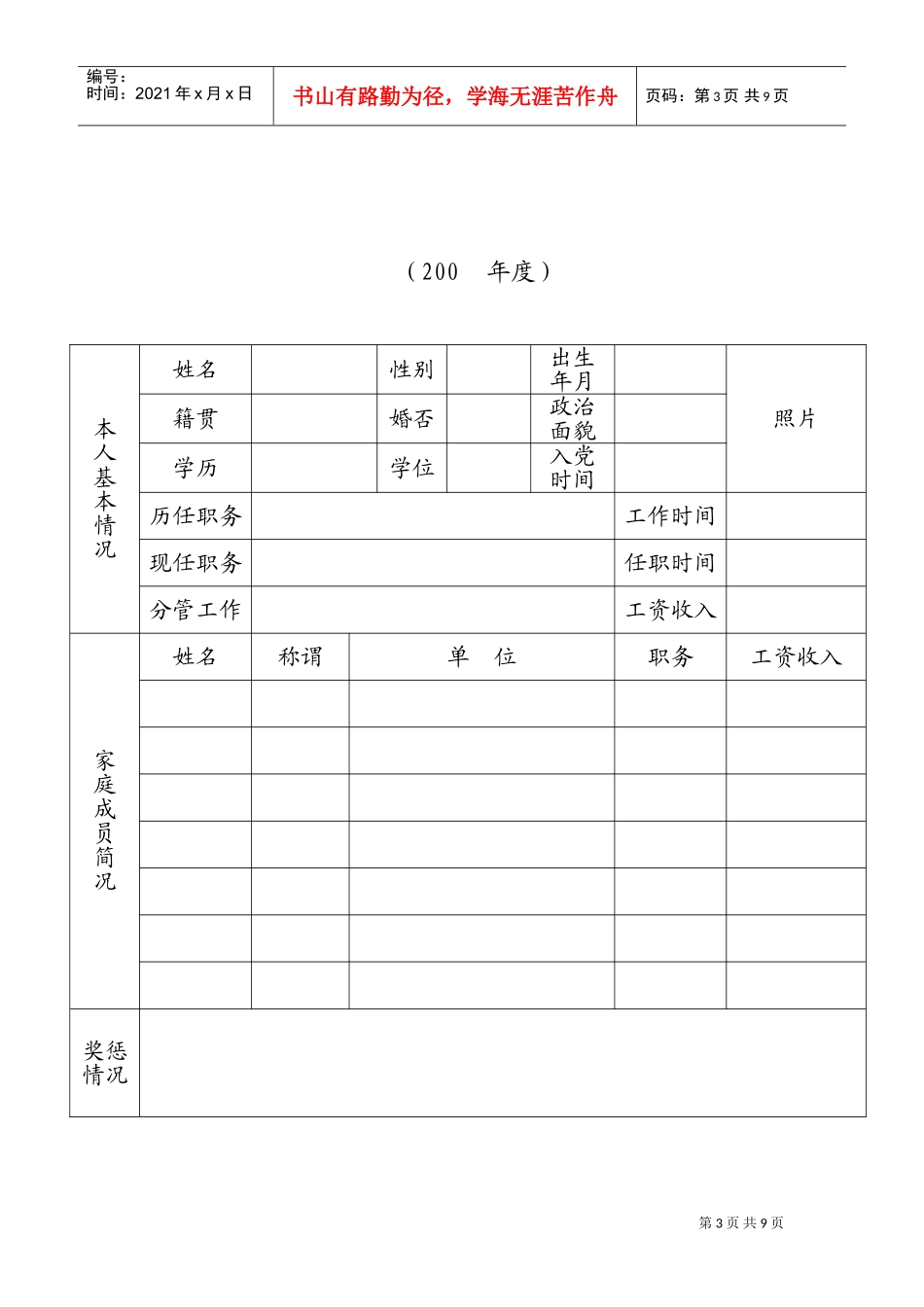 某某镇中层以上干部廉政档案_第3页