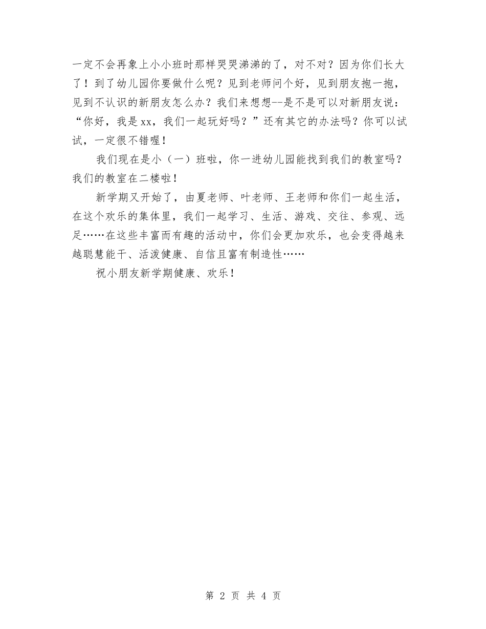 2024幼儿园秋季开学寄语与2024年六一儿童节教师发言稿汇编_第2页