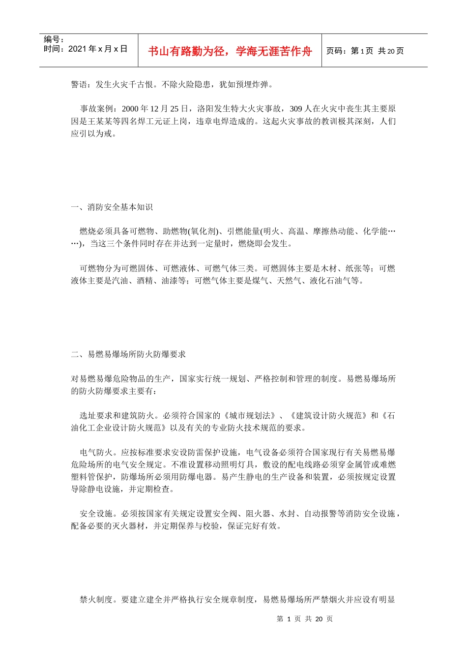 消防知识读本_第1页