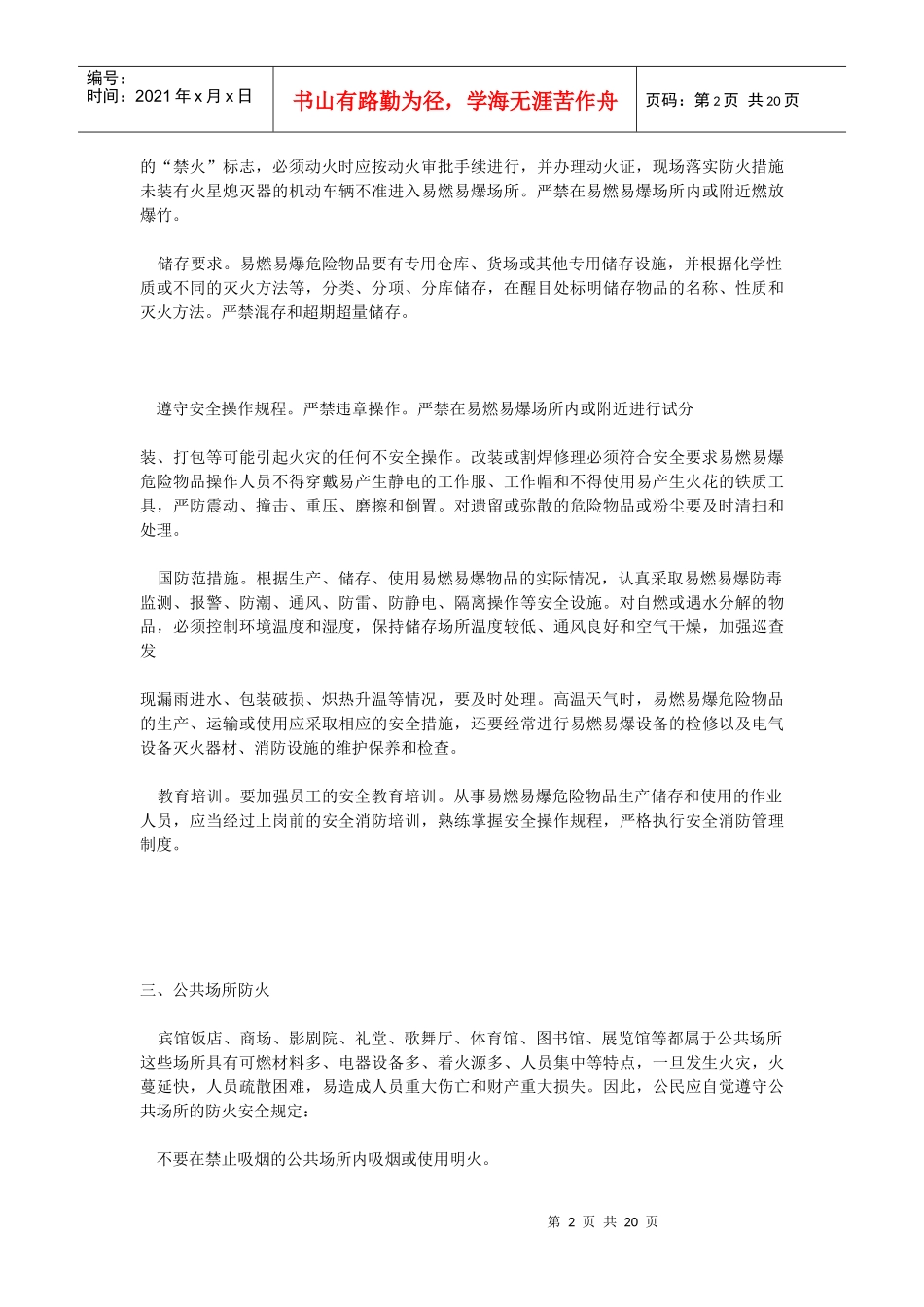 消防知识读本_第2页