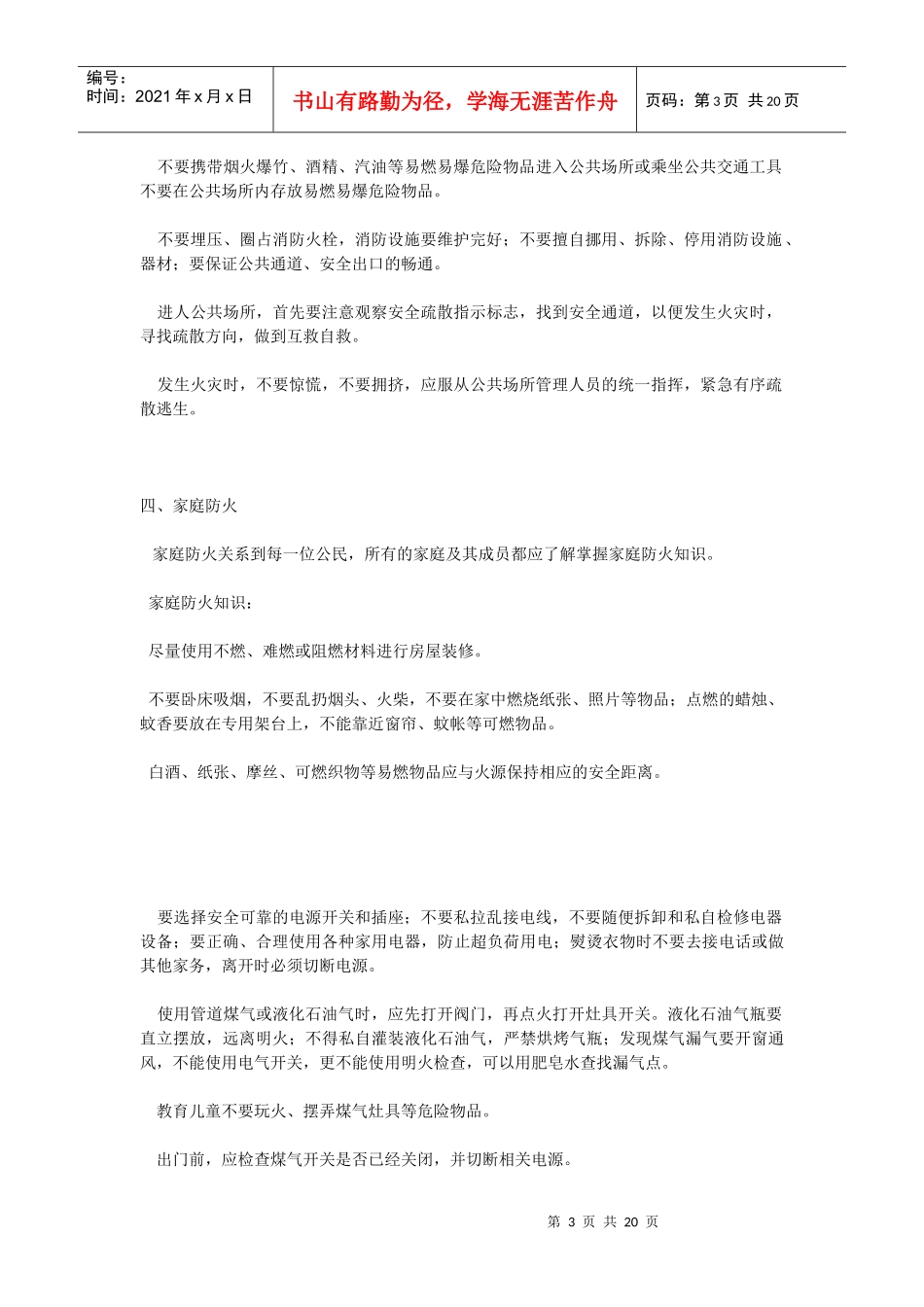 消防知识读本_第3页