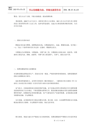 消防知识读本