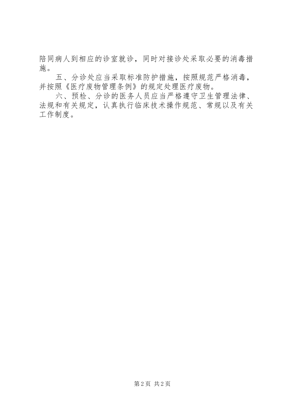 预检分诊工作规章制度细则_第2页