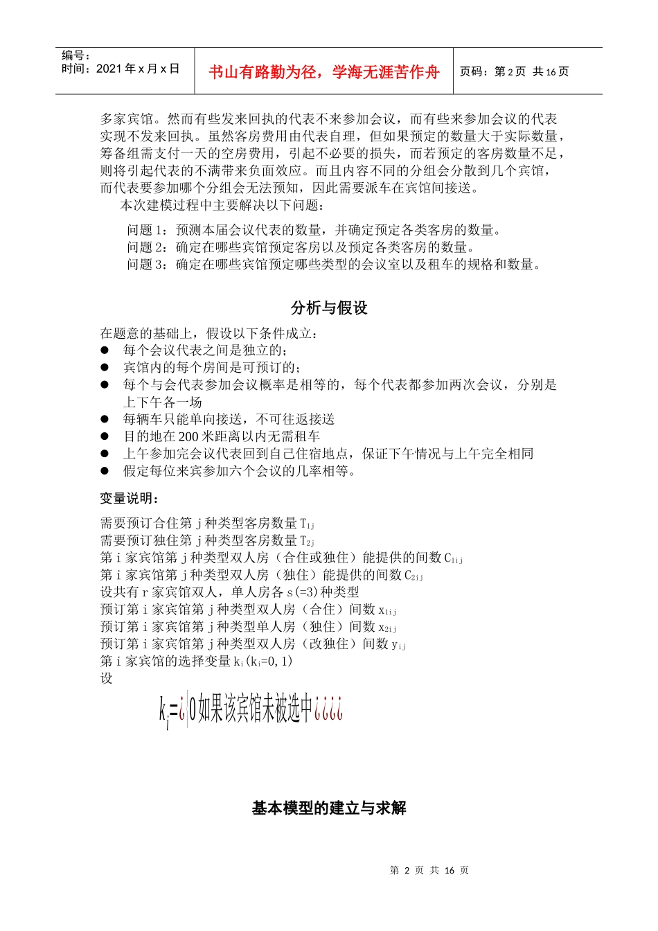 浅析会议筹备问题_第2页