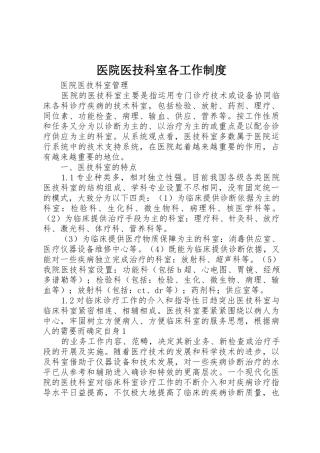 医院医技科室各工作规章制度 