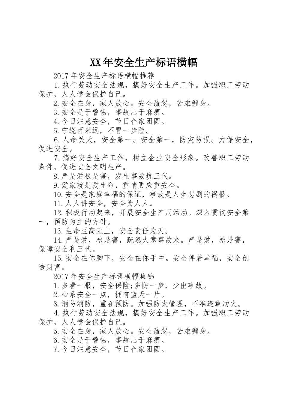 XX年安全生产标语集锦横幅_第1页