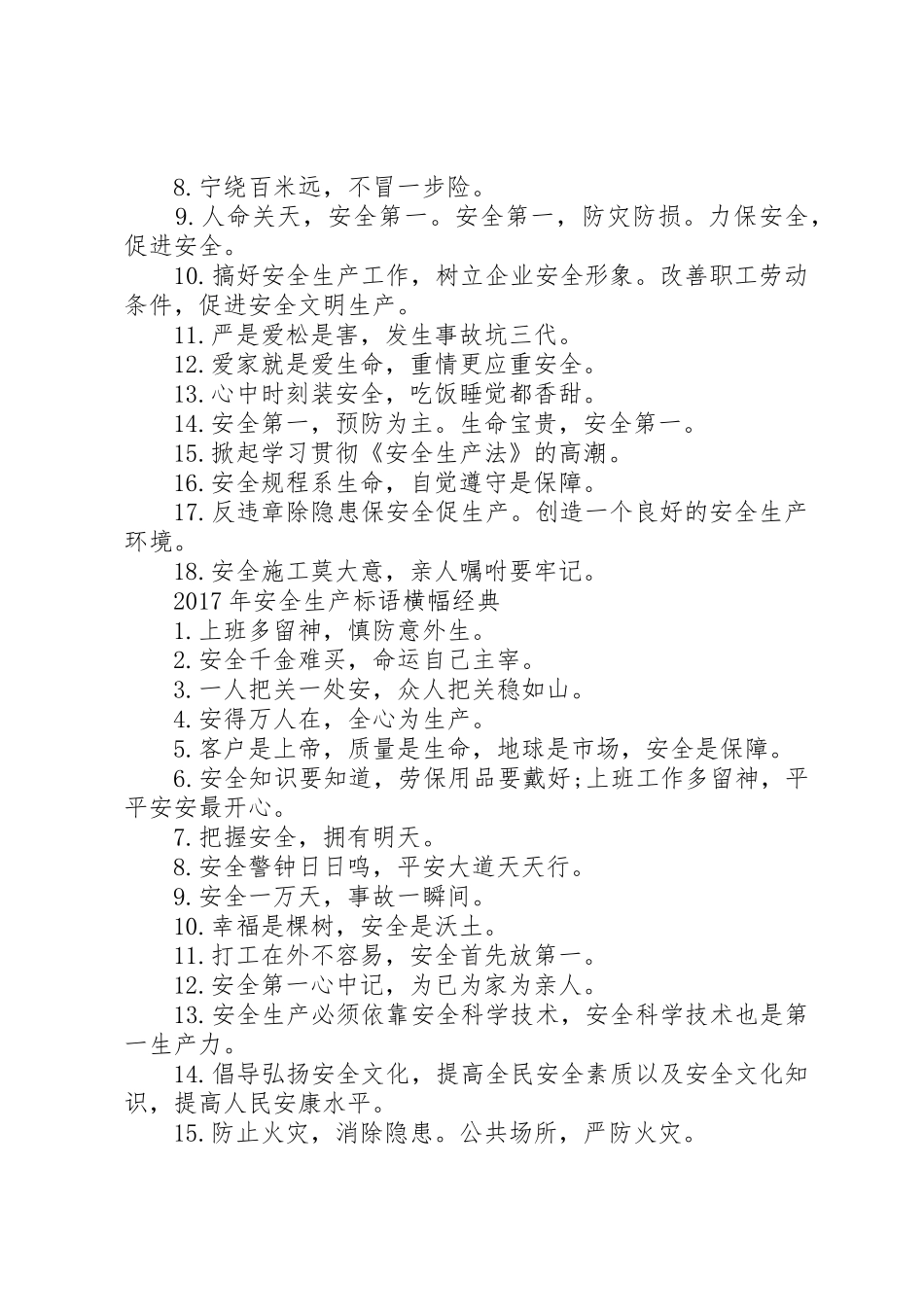 XX年安全生产标语集锦横幅_第2页