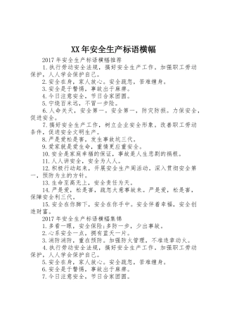 XX年安全生产标语集锦横幅