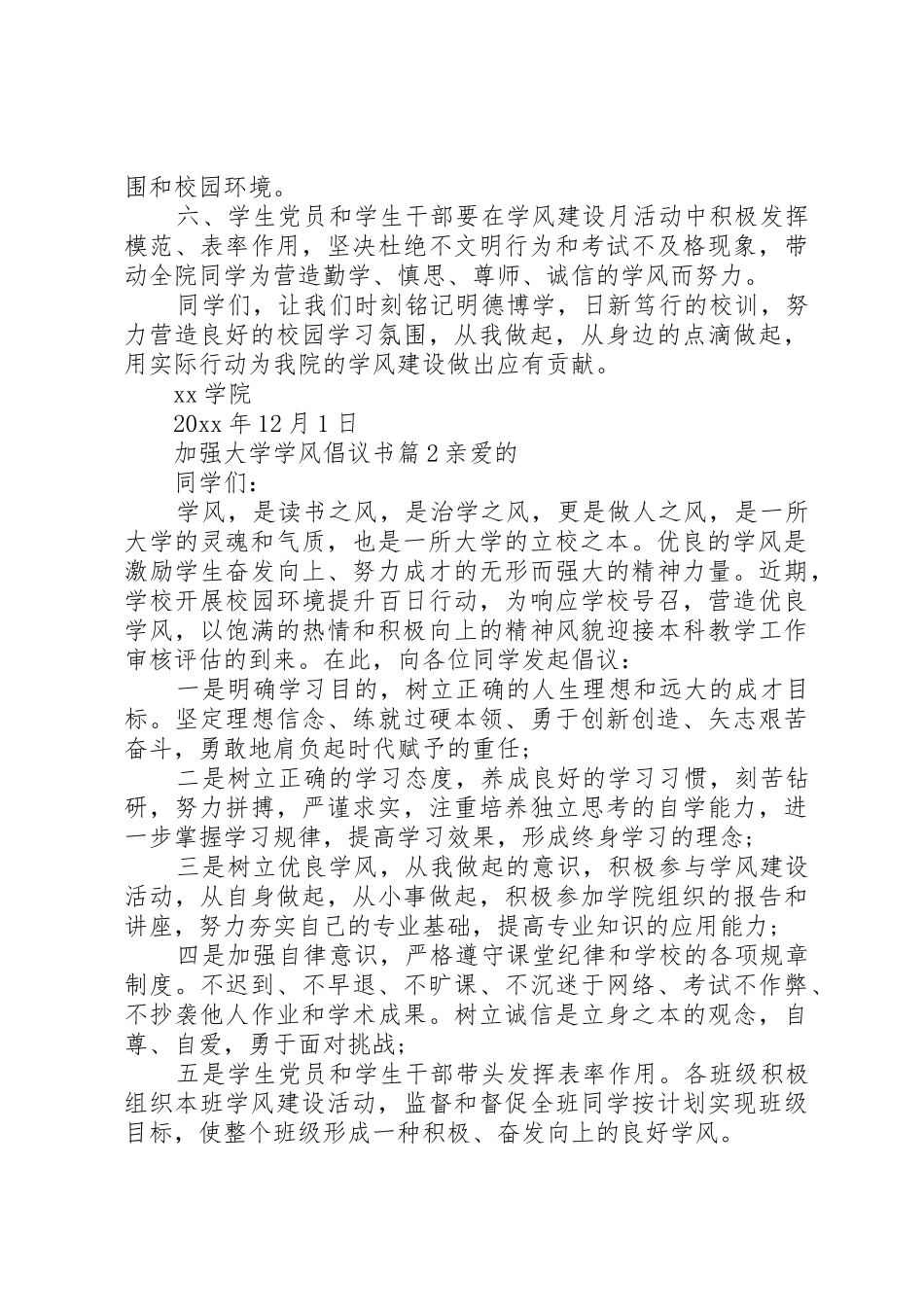加强大学学风倡议书范文_第2页