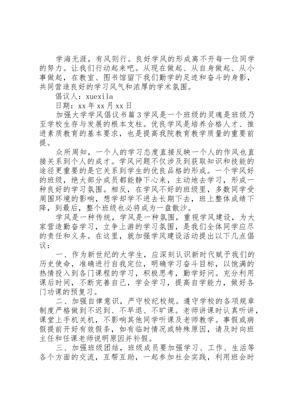 加强大学学风倡议书范文_第3页