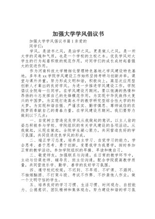加强大学学风倡议书范文