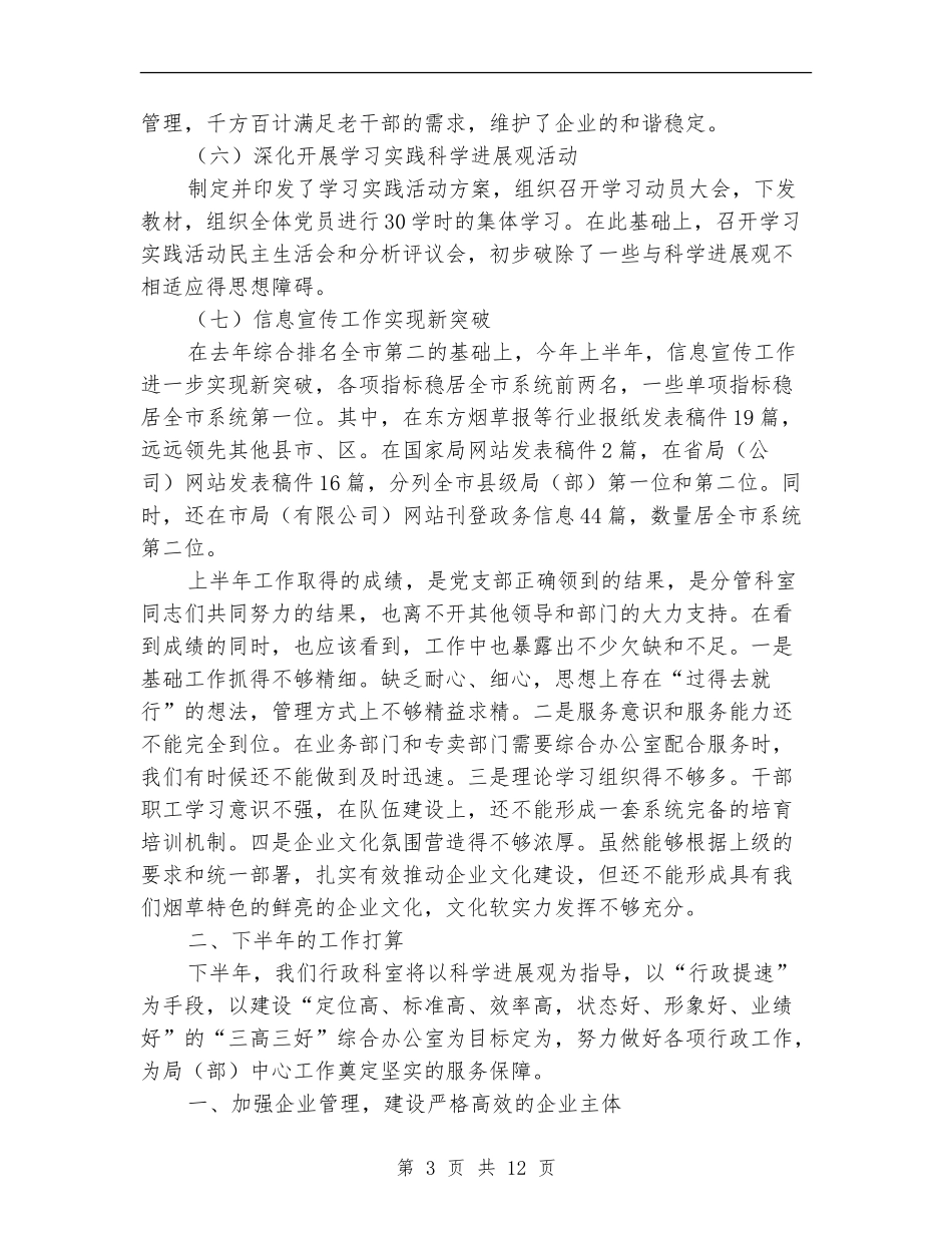 烟草公司工作总结模板4篇_第3页