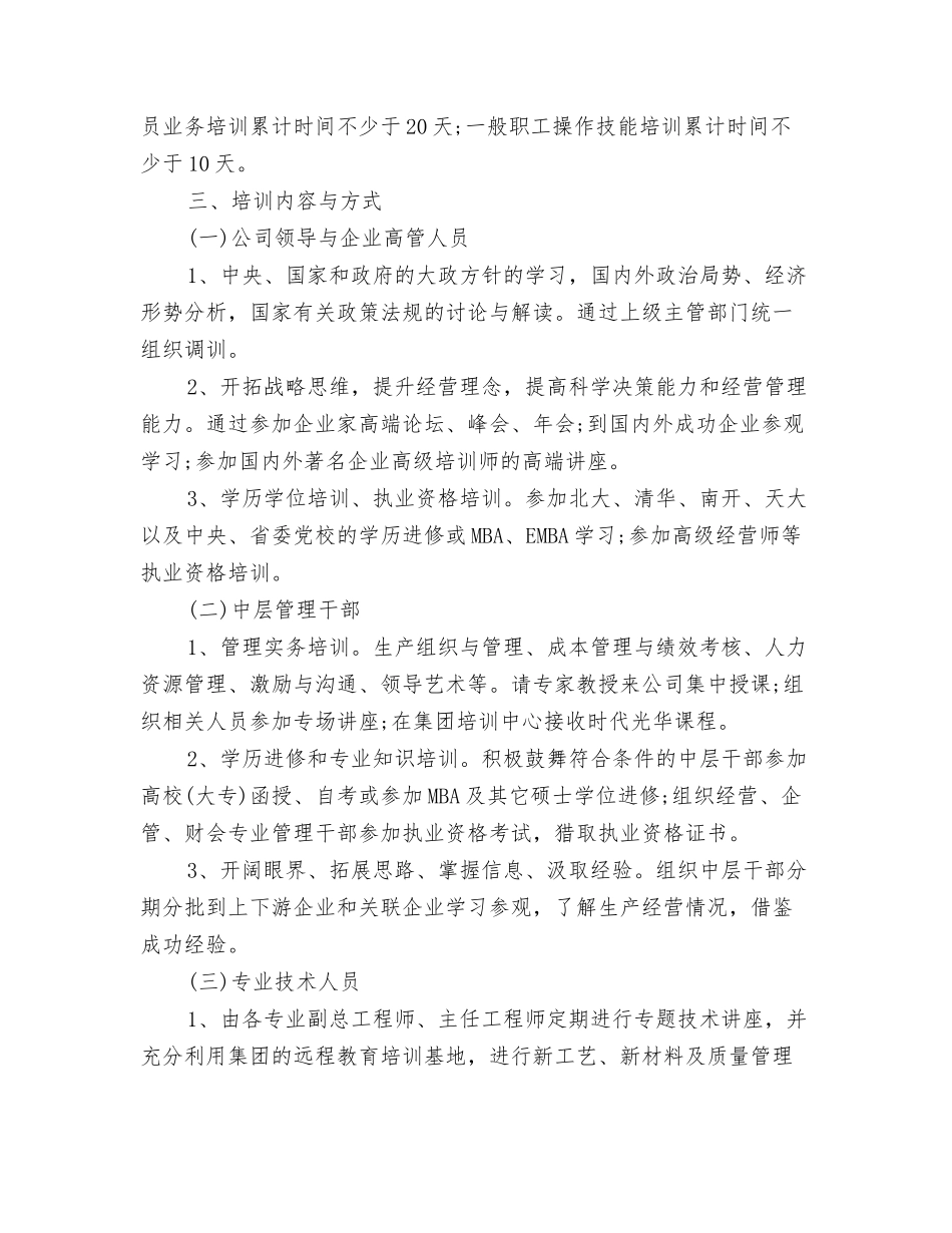 2024年10月公司员工工作计划与2024年10月员工培训工作计划范文汇编_第3页