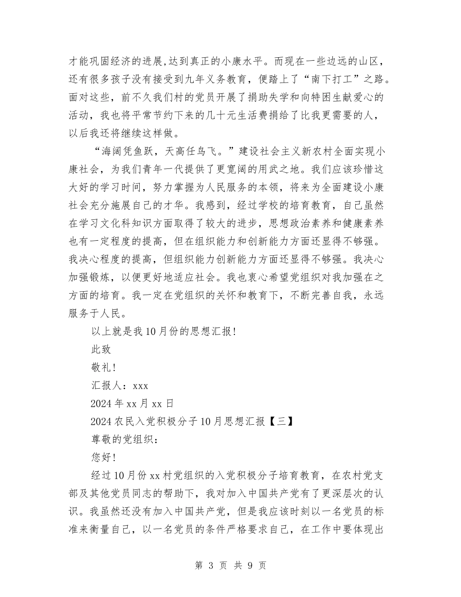2024农民入党积极分子10月思想汇报与2024农科所年终工作总结范文汇编_第3页