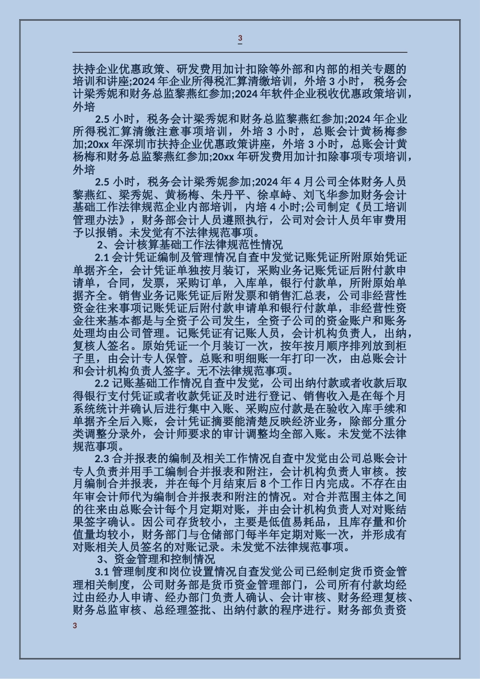 大众版企业财务自查报告_第3页