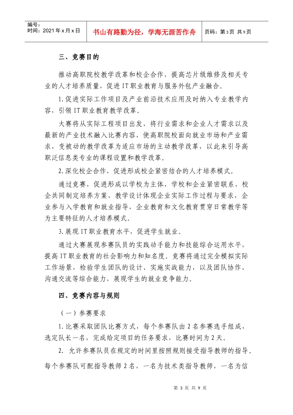 竞赛指导思想、基本原则与规则_第3页