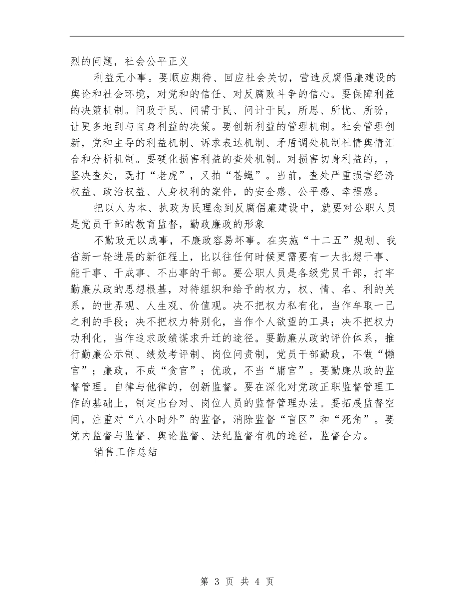 在反腐倡廉中坚持以人为本、执政为民_第3页