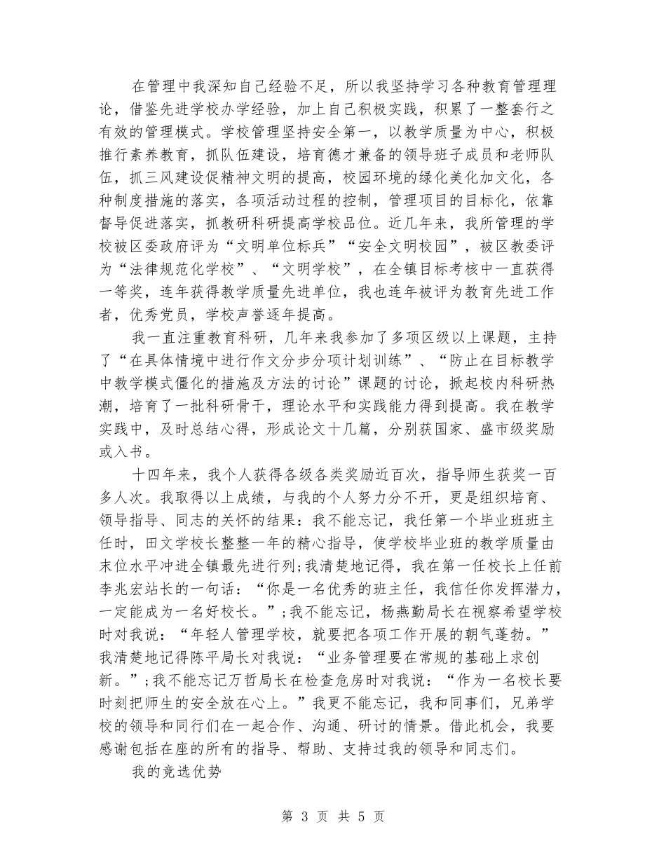 2024精选新校长竞选演讲稿范文_第3页